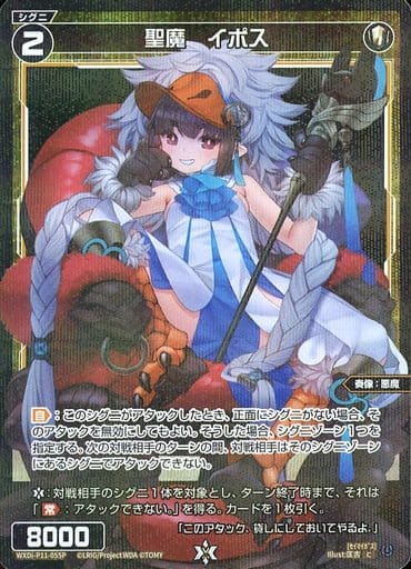 [P-C] WXDi-P11-055P 聖魔 イポス