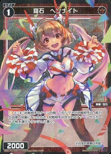 [P-C] WXDi-P11-058P 羅石 ヘソナイト