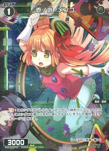[P-C] WXDi-P11-072P 壱ノ遊 メンコ