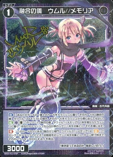 [P-C] WXDi-P11-078P 融合の儀 ウムル//メモリア(サイ...