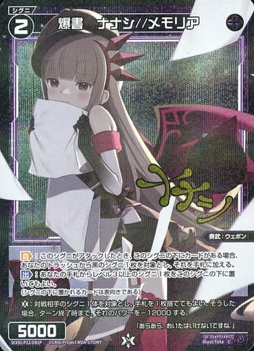 [P-C] WXDi-P11-081P 爆書 ナナシ//メモリア(サイン入り)
