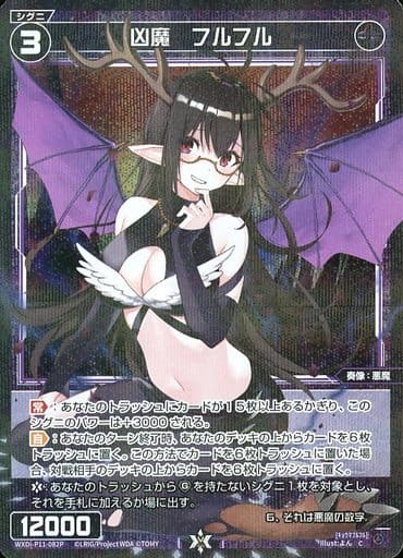 [P-C] WXDi-P11-082P 凶魔 フルフル