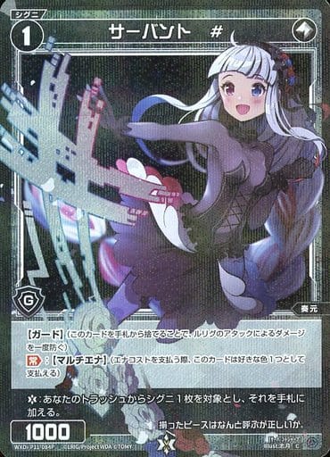 [P-C] WXDi-P11-084P サーバント #