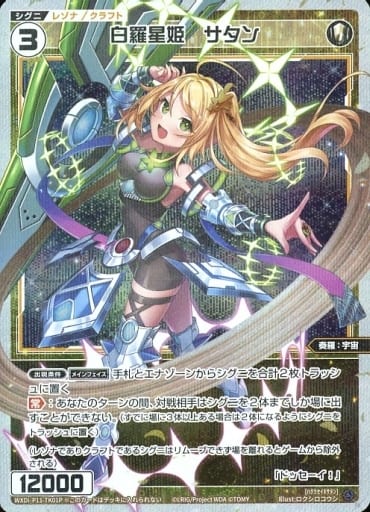 [P-TK] WXDi-P11-TK01P 白羅星姫 サタン