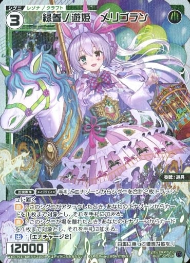 [P-TK] WXDi-P11-TK03P 緑参ノ遊姫 メリゴラン