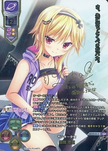 [SSP] LO-4142-X 僧間 理亜(箔押し)