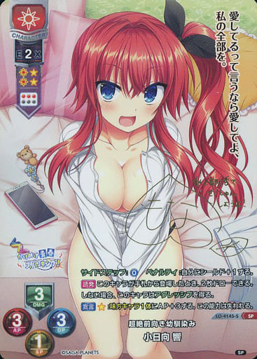 [SP] LO-4145-S 小日向 響(サイン入り)