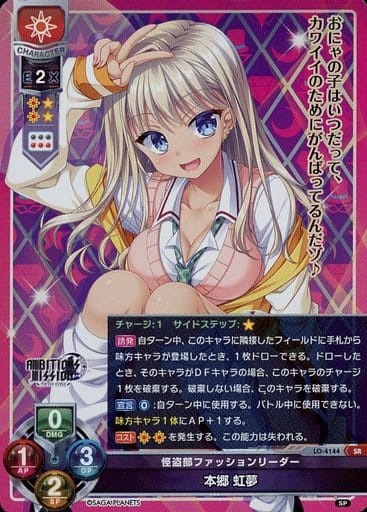 [SR] LO-4144 本郷 虹夢