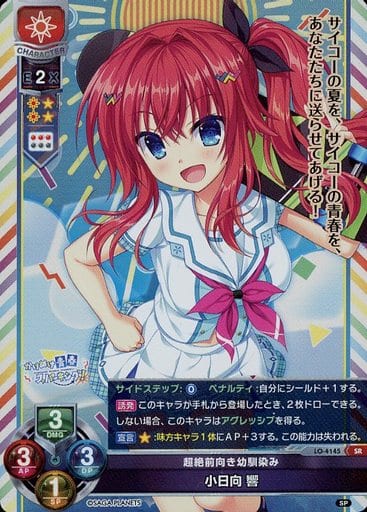 [SR] LO-4145 小日向 響