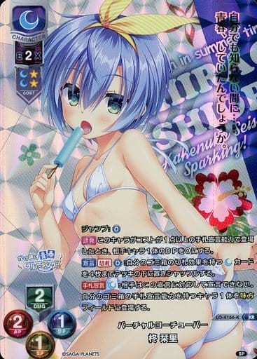 [KR] LO-4166-K 柊 栞里