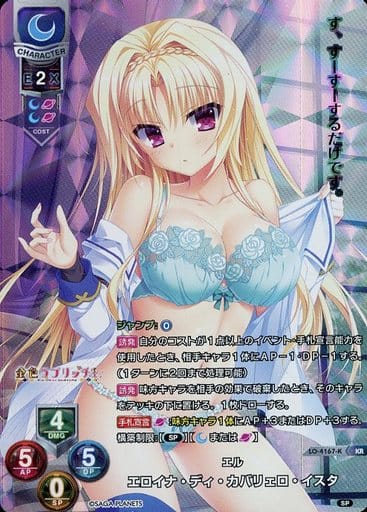 [KR] LO-4167-K エロイナ・ディ・カバリェロ・イスタ