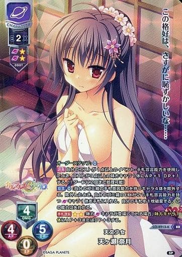 [KR] LO-4213-K 天ヶ瀬 奈月