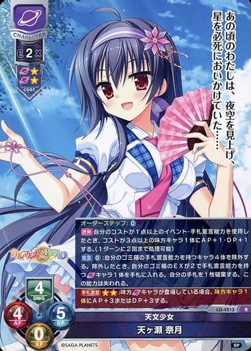 [R] LO-4213 天ヶ瀬 奈月