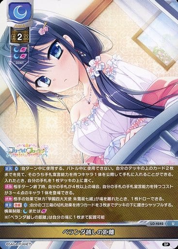[U] LO-4242 ベランダ越しの距離