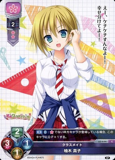 [C] LO-4194 柚木 真子