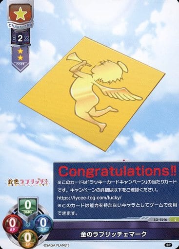 [L] LO-4246 金のラブリッチェマーク