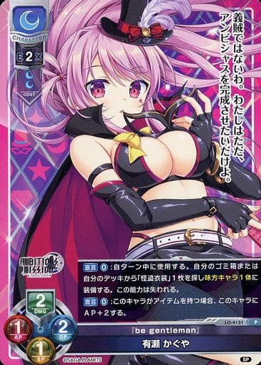 [P] LO-4131 有瀬 かぐや