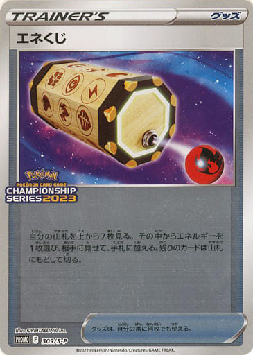 [PROMO] 309/S-P エネくじ