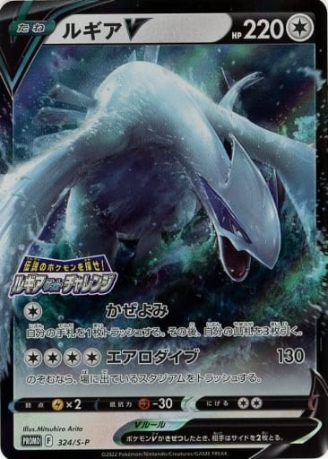 [PROMO] 324/S-P ルギアV