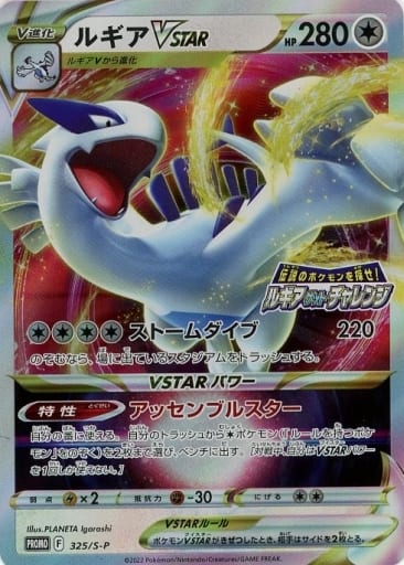 [PROMO] 325/S-P ルギアVSTAR