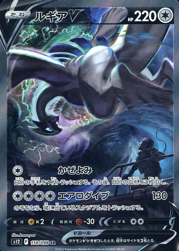 [SR] 110/098 ルギアV