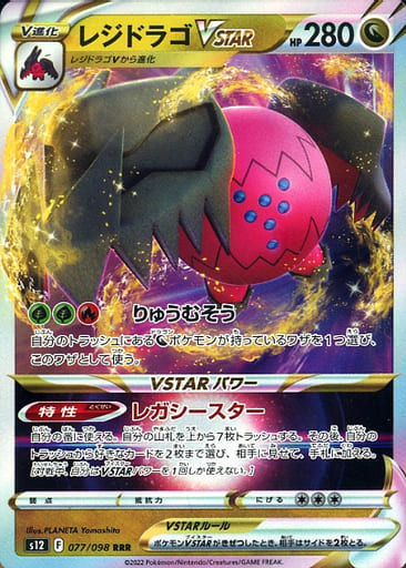 [RRR] 077/098 レジドラゴVSTAR