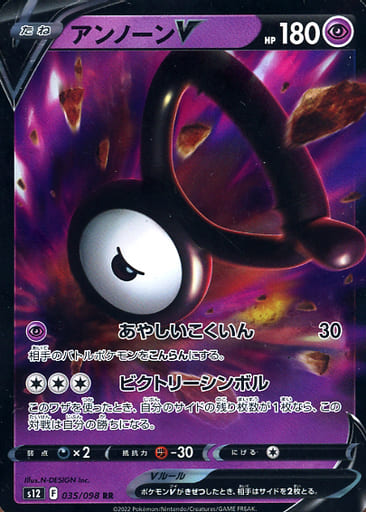 [RR] 035/098 アンノーンV