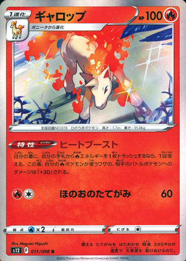[R] 011/098 ギャロップ