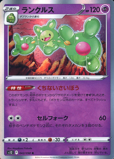 [R] 042/098 ランクルス