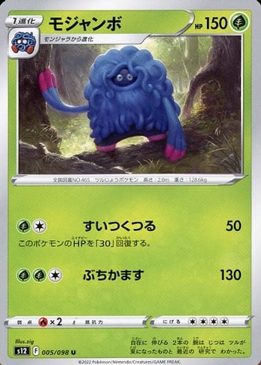 [U] 005/098 モジャンボ
