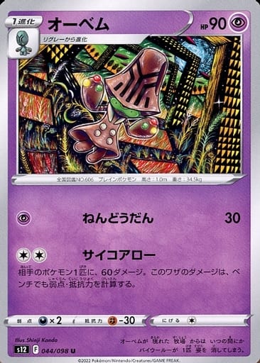 [U] 044/098 オーベム