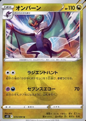 [U] 074/098 オンバーン