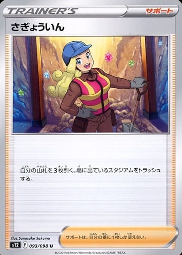 [U] 093/098 さぎょういん