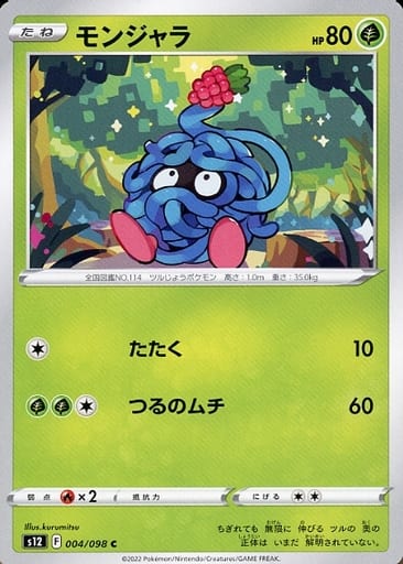 [C] 004/098 モンジャラ