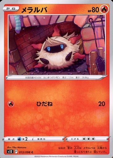 [C] 013/098 メラルバ
