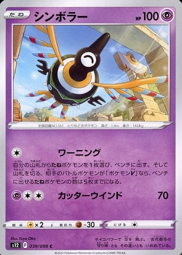 [C] 039/098 シンボラー