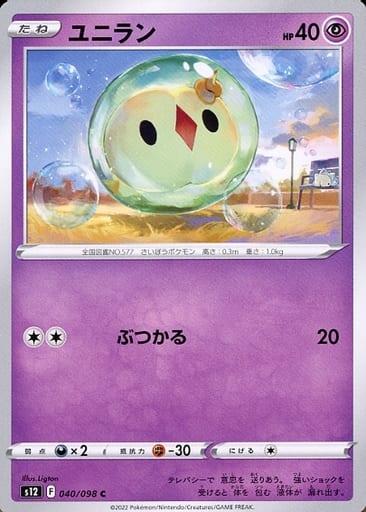 [C] 040/098 ユニラン