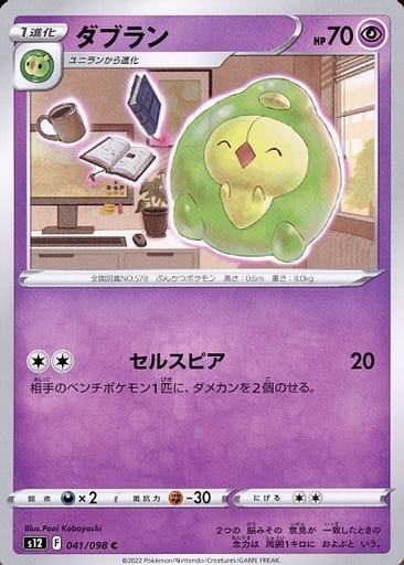 [C] 041/098 ダブラン