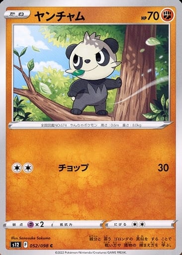 [C] 052/098 ヤンチャム