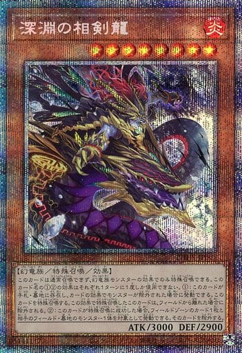 [PSE] PHHY-JP005 深淵の相剣龍