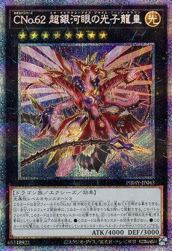 [PSE] PHHY-JP043 CNo.62 超銀河眼の光子龍皇
