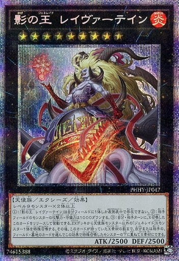 [PSE] PHHY-JP047 影の王 レイヴァーテイン