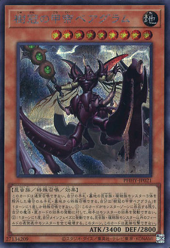 [SE] PHHY-JP021 樹冠の甲帝ベアグラム