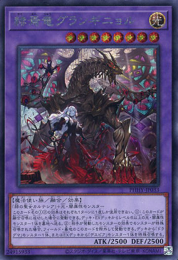 [SE] PHHY-JP033 赫焉竜グランギニョル