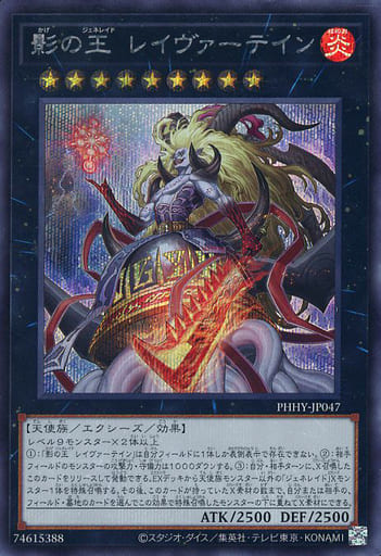 [SE] PHHY-JP047 影の王 レイヴァーテイン