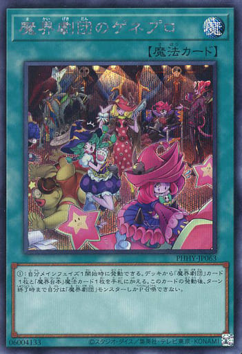 [SE] PHHY-JP063 魔界劇団のゲネプロ