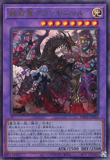 [UL] PHHY-JP033 赫焉竜グランギニョル