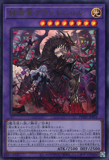 [UR] PHHY-JP033 赫焉竜グランギニョル