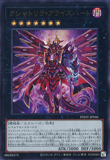 [UR] PHHY-JP046 クシャトリラ・アライズハート