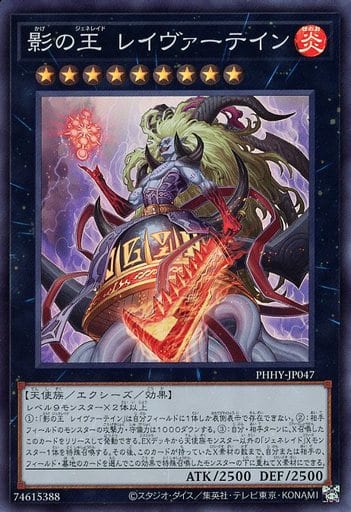 [SR] PHHY-JP047 影の王 レイヴァーテイン